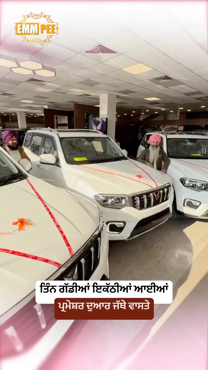 ਤਿੰਨ ਗੱਡੀਆਂ ਇਕੱਠੀਆਂ ਆਈਆਂ, ਪ੍ਰਮੇਸ਼ਰ ਦੁਆਰ ਜੱਥੇ ਵਾਸਤੇ